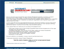 Tablet Screenshot of intobservatory.ru